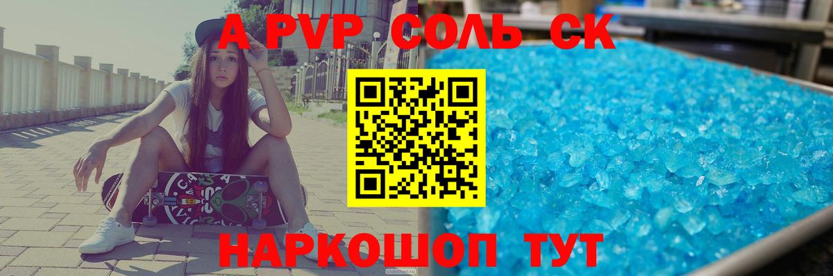 Наро-Фоминск  A PVP крисы CK  купить наркотик  APVP Соль  Вход с VPN 