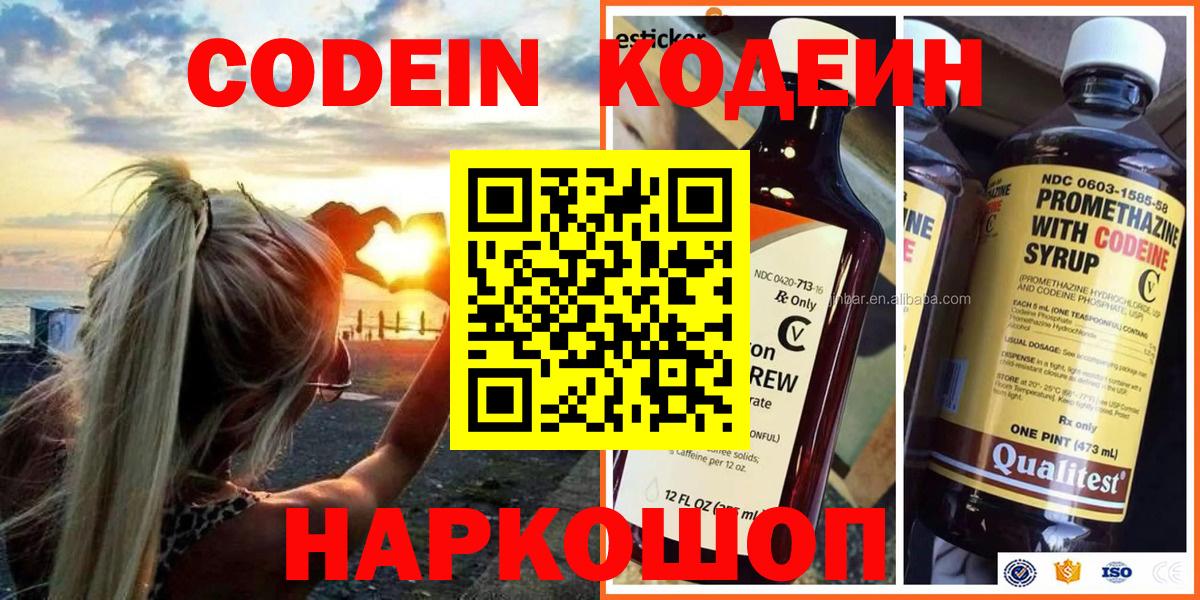 Кодеиновый сироп Lean Purple Drank  Вход с VPN  Кодеиновый сироп Lean напиток Lean (лин)  Наро-Фоминск 