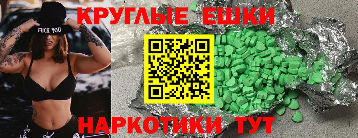 ЭКСТАЗИ круглые Наро-Фоминск