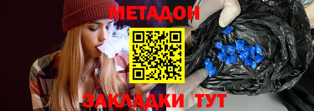 МЕТАДОН methadone  Метадон белоснежный  ссылка на мегу зеркало  Наро-Фоминск  Вход с VPN 