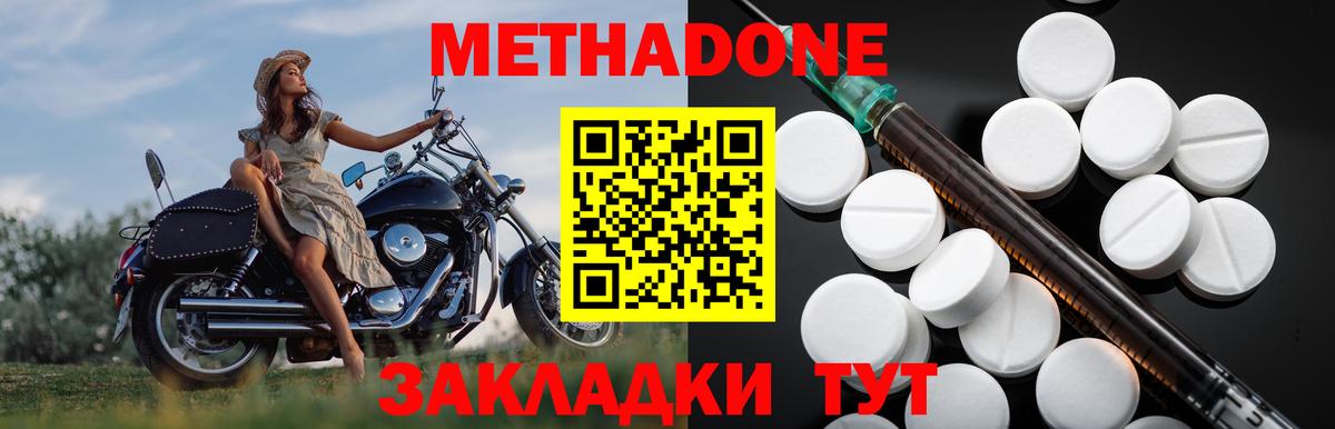 МЕТАДОН кристалл Наро-Фоминск